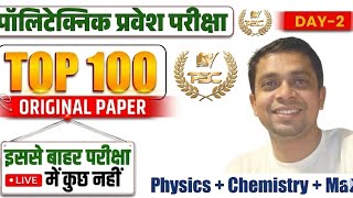 Polytechnic Entrance Exam 2026 / Top 100 Imp Questions Physics+Chemistry+Math / JEECUP Chemistry /2