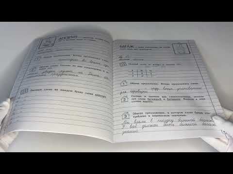 Пишем красиво и грамотно. 4 класс