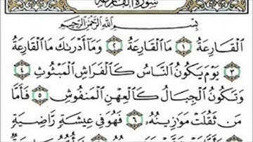 سورة القارعة بصوت امام الحرم الشيخ عبدالرحمن السديس | HD
