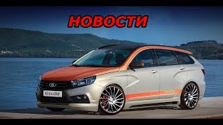 Новости АВТОВАЗа