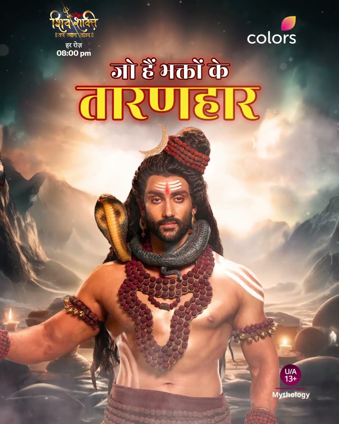 महादेव हैं पालनहार | Shiv Shakti
