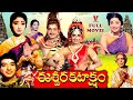 Eswara kataksham  telugu full movie  lakshmi  sivakumar  muthuraman  manorama   v9s