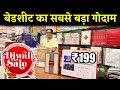 BedSheets ka sabse bada collection || Diwali gifting collection ls || 60% off