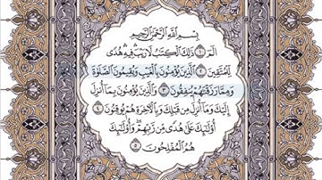 الصفحة الثانية ( 2/604) محمد المنشاوي- الختمة المرئية بالصفحات للقرآن الكريم