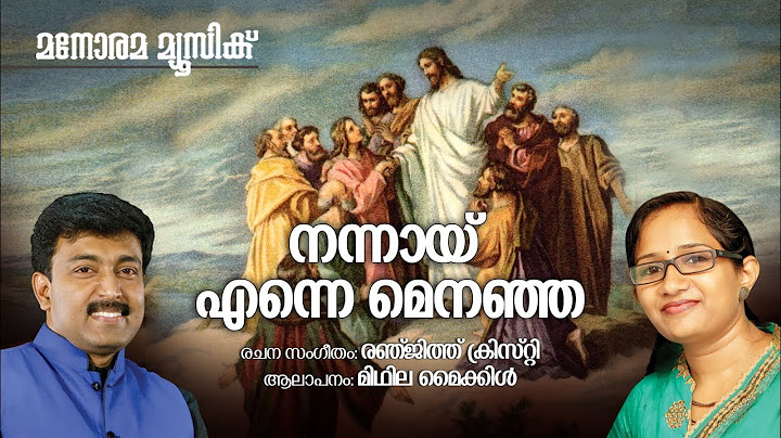 Nannayi Enne Menanja | Mithila Michael | Renjith Christy | Malayalam Christian Devotional Songs