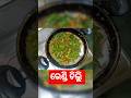 Vendi Chilli / Ladies Finger Chilli / #ladiesfingercurry #chatpata #newrecipe #yt #gaonkaswad #vlog