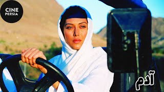 🎬 فیلم ایرانی آدم | Film Irani Adam 🎬