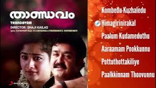 Thandavam Malayalam Jukebox | Mohanlal, Kiran Rathod | Perumbavoor.G.Raveendranath