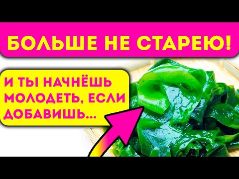 Доктор этого не расскажет! 11 причин добавить ламинарию в рацион и как изменится тело