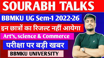 BBMKU UG Sem-1 2022-26 Arts, Commerce & Science इन छात्रों का रिजल्ट नहीं आयेगा 😱