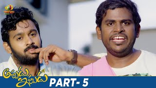 Appudu Ippudu Latest Telugu Movie 4K | Srujan | Tanishq | Sivaji Raja | Telugu Movies 2024 | Part 5