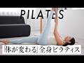 【15分全身ピラティス】しなやかに整う|柔軟性アップ×コア強化|Yuka