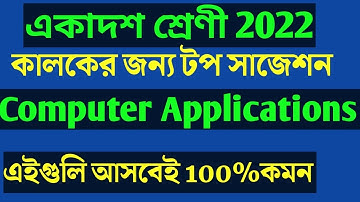 class 11 computer applications suggestion Last minute 2022