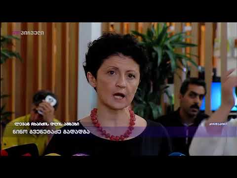 თეა წულუკიანის კომენტარი ნინო გვეეტაძის თანამდებობიდან წასვლასთან დაკავშირებით