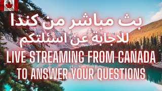 Answering your questions / الاجابة عن أسئلتكم
