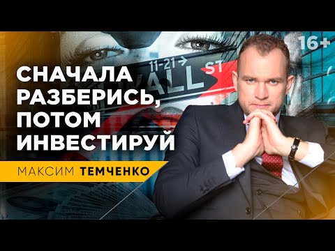 Прежде чем думать куда вложить деньги, разберись как работают инвестиции #shorts
