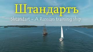 Shtandart - A Russian training ship