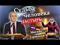 Сколько зарабатывает пастырь в Германии?