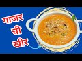 गाजर ची खीर || 10 Minutes tasty dessert recipe || How to make carrot kheer || गाजर की खीर