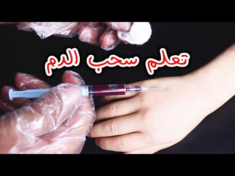 فيديو: كيف تصبح ممرضة تجميل: 14 خطوة (بالصور)