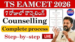 TS EAMCET 2026 || Counselling process ✅ | Step-by-step | #tseamcetcounselling #tseamcet2026
