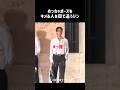 ポーズをキメまくる人をずっと目で追うジン