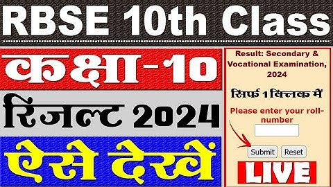 Rajasthan Board 10th Result 2024 Kaise Dekhe || How To Check RBSE 10th Result 2024