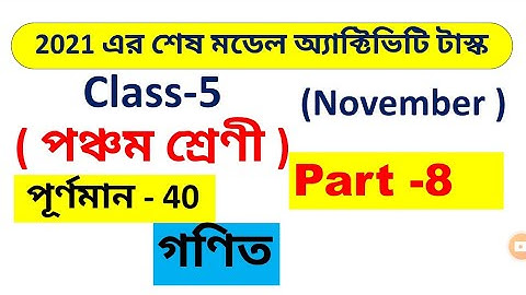 class 5 model activity task math part 8  / class 5 model activity task math part 8 November