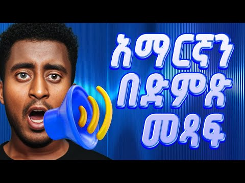 ቪዲዮ: እንዴት በግርዶሽ መፃፍ ይቻላል?