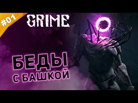 GRIME (видео)