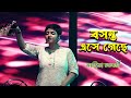    basanto ese geche  barna parichoy  live singing by  lagnajita chakraborty