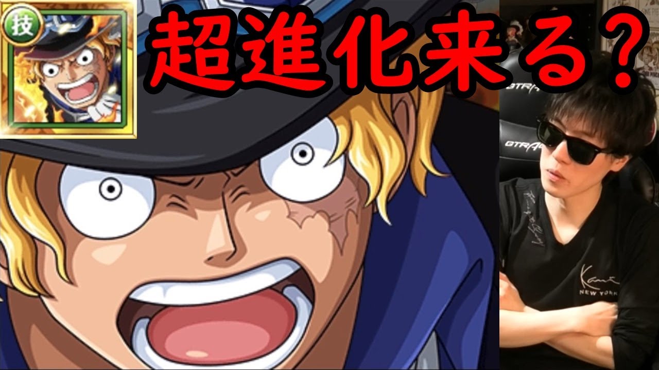 トレクル 来月の超進化は技サボかな どうなる 予想妄想 Optc Youtube