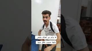 لما حدا من اخواتك يخبص وابوك يسبسب عالكل بسببه 🤣#shorts #comedy #mouaz_khaled