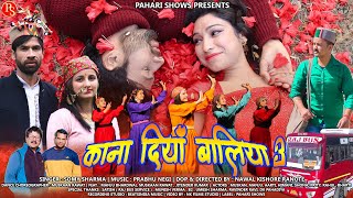 Kana Diya Baliya 3 Himachali Nonstop Gidde | Somy Sharma - Prabhu Negi - NK Ranote | Pahari Shows