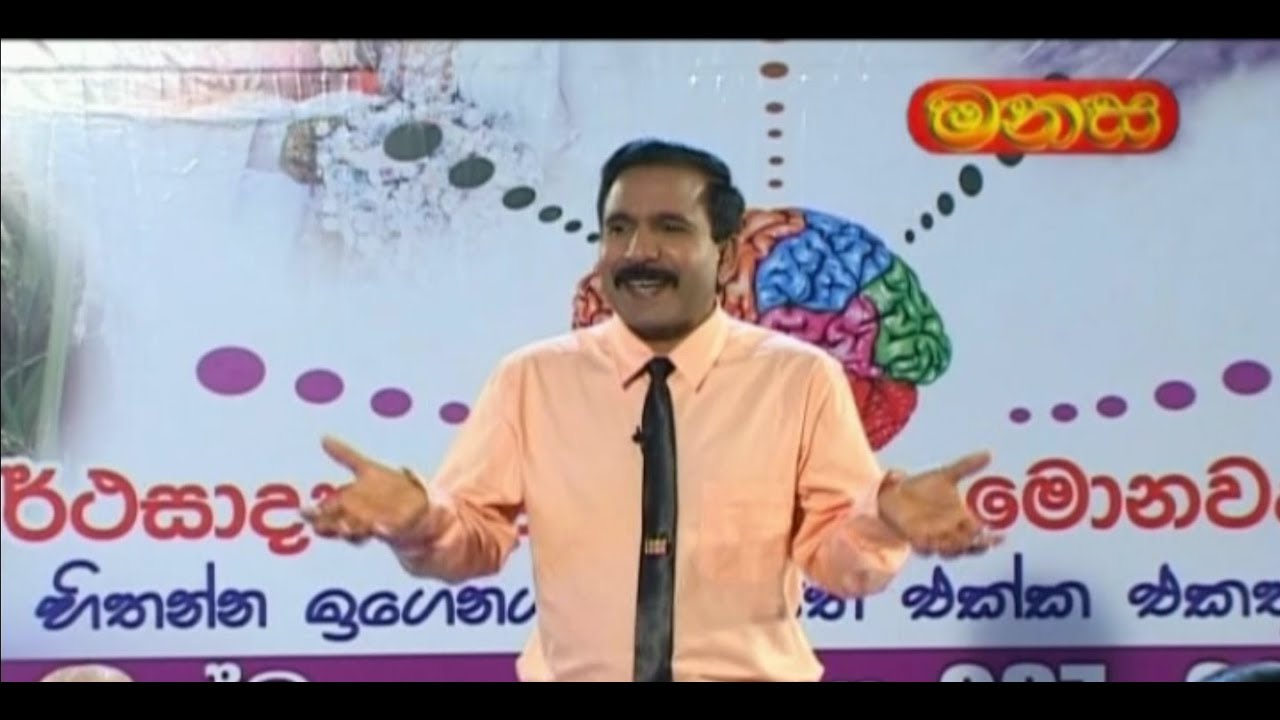 Manasa | Santha Jayasundara | කැඩපතේ රහස