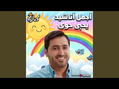 العيلة بدون ايقاع