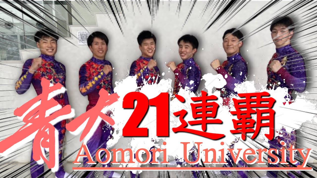 【Champion】21 Consecutive Victories Aomori University 2022