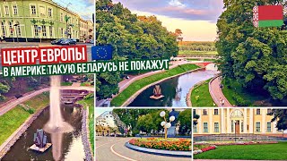 Прогулка по романтическому Гомелю / Ул. Советская / Лебяжий Пруд