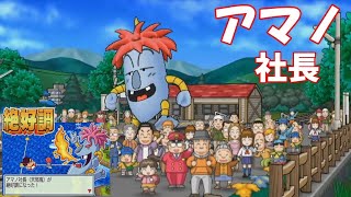 【Wii】桃鉄2010 アマノ社長（マシリト）大暴れ Wii桃太郎電鉄2010