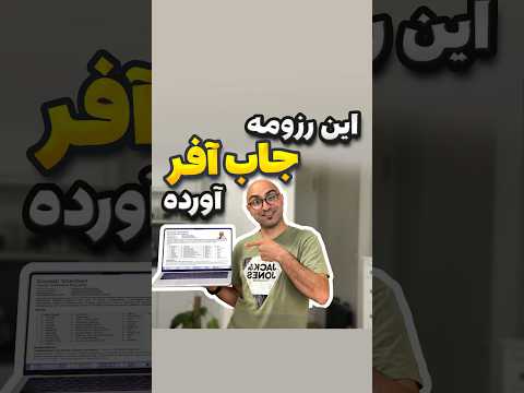 ۳۵ مورد برای نوشتن بهترین رزومه آلمان مهاجرت مهاجرت کاری