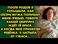 После родов мне принесли ребёнка и я застыла от ужаса, когда увидела его…