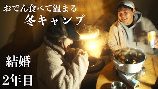 結婚2年目夫婦のリアルな冬キャンプ