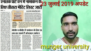Munger university u.g Admission 2019 3rd merit list declared