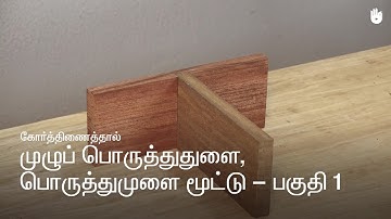 How to Make a Full Housing Joint - Part 1 | Woodworking