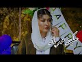 سکینه مهربانه AI New Hazaragi Song