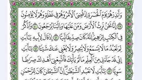 19 سورة مريم  القرآن الكريم