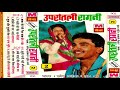    2   uprantali ragni vol2  rajenderkharkiya  sudesh sharma  maina audio