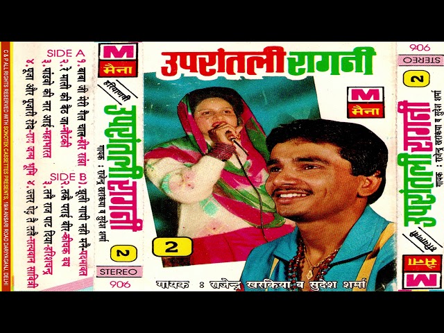 उपरांतली रागनी भाग -2 |  Uprantali Ragni Vol-2 | #Rajender_Kharkiya | Sudesh Sharma | Maina Audio class=