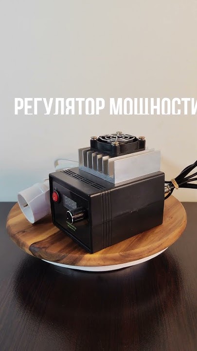 Регулятор мощности РМ 2 для самогонного аппарата с стабилизатором ...