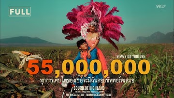 ทุกการเติบโตของเธอจะมีฉันคอยซัพพอร์ตเสมอ - FULL「Official MV」